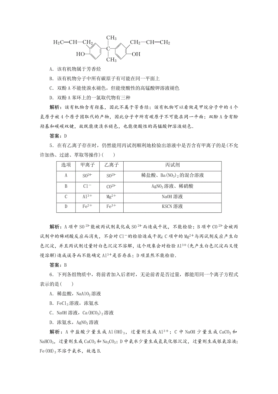 2011年高考化学考前专题重点突破测试：专题六 综合评价（一）.doc_第2页