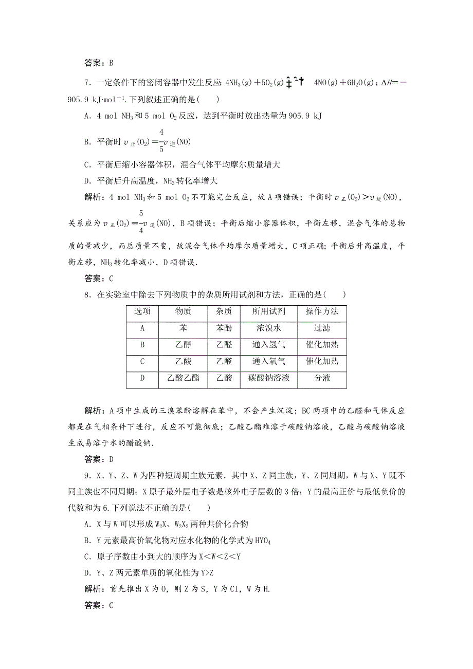 2011年高考化学考前专题重点突破测试：专题六 综合评价（一）.doc_第3页