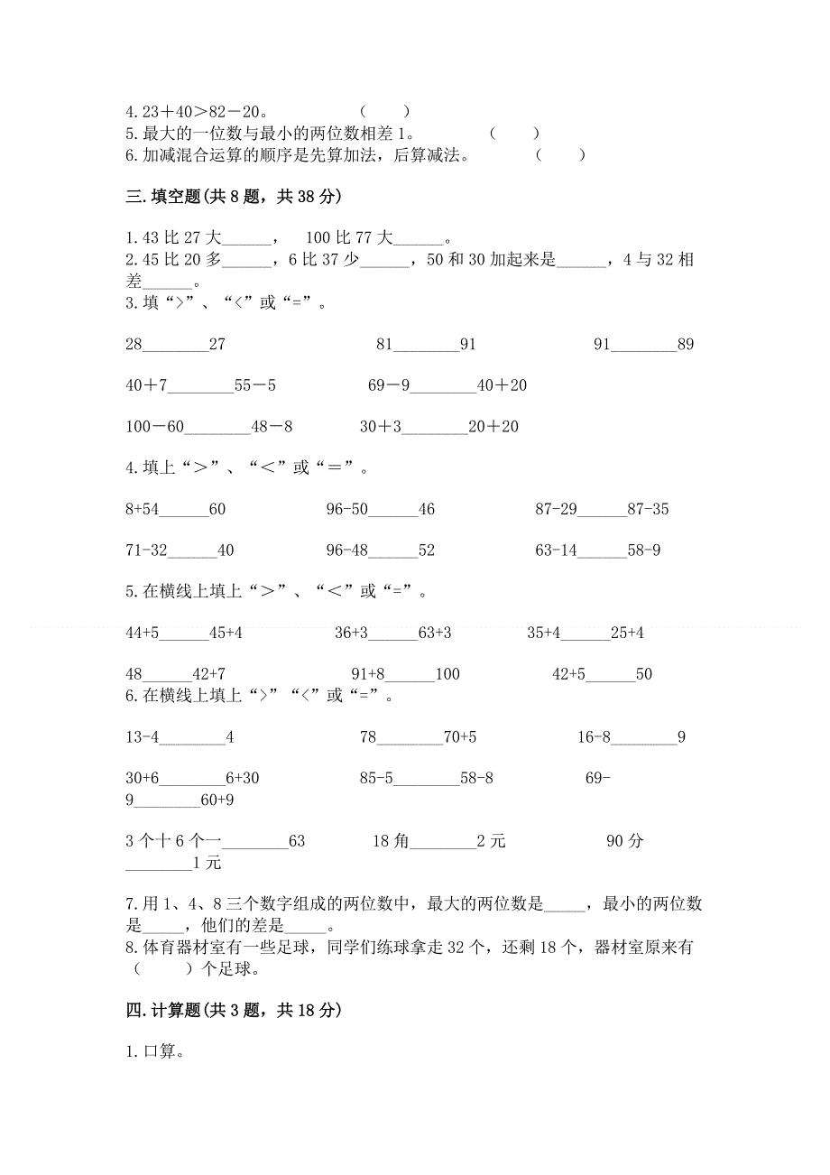 小学数学二年级 100以内的加法和减法 练习题附答案（轻巧夺冠）.docx_第2页