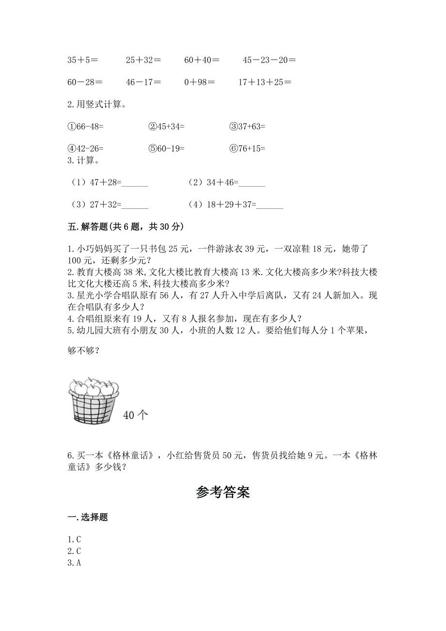 小学数学二年级 100以内的加法和减法 练习题附答案（轻巧夺冠）.docx_第3页