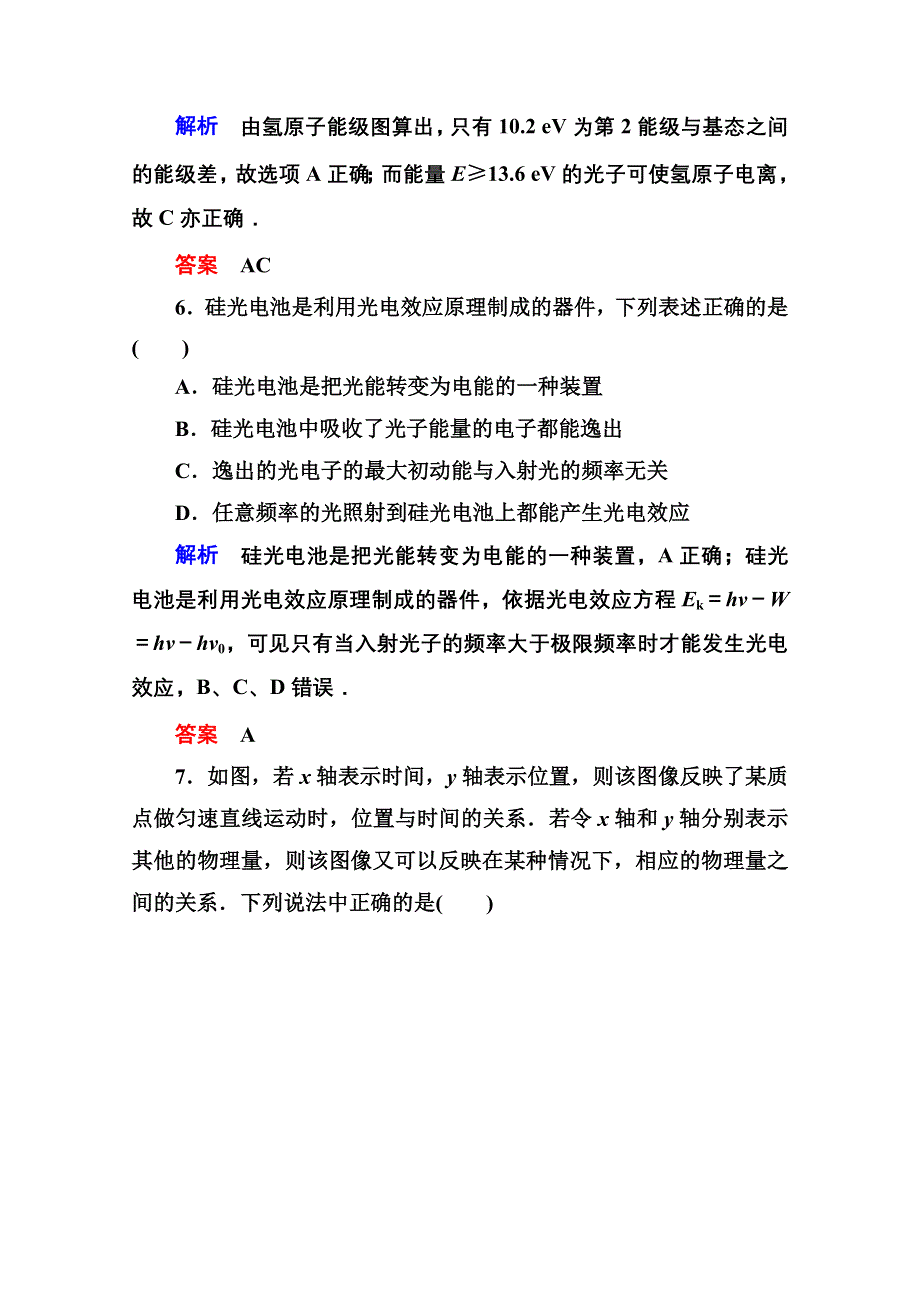 2013届高三物理一轮复习精品复习：选修3－5　动量　原子结构　原子核综合检测（人教版）.doc_第3页