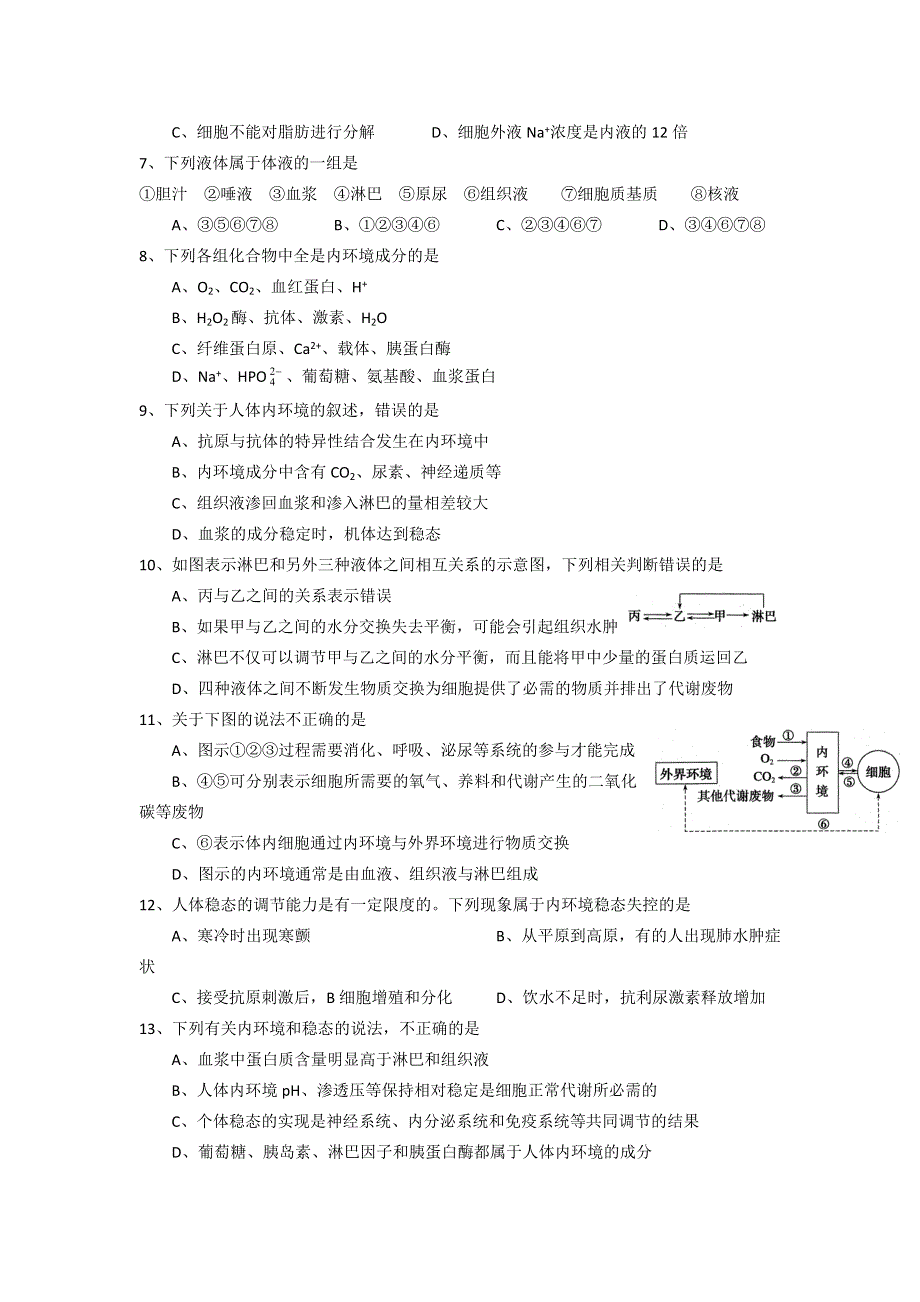 江西省兴国县第三中学2015-2016学年高二（兴国班）生物周练试题（2015.10.18） WORD版无答案.doc_第2页