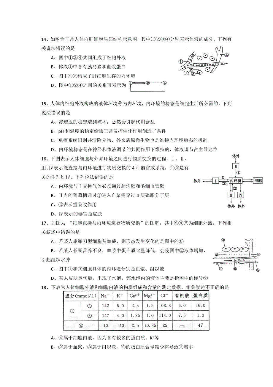 江西省兴国县第三中学2015-2016学年高二（兴国班）生物周练试题（2015.10.18） WORD版无答案.doc_第3页