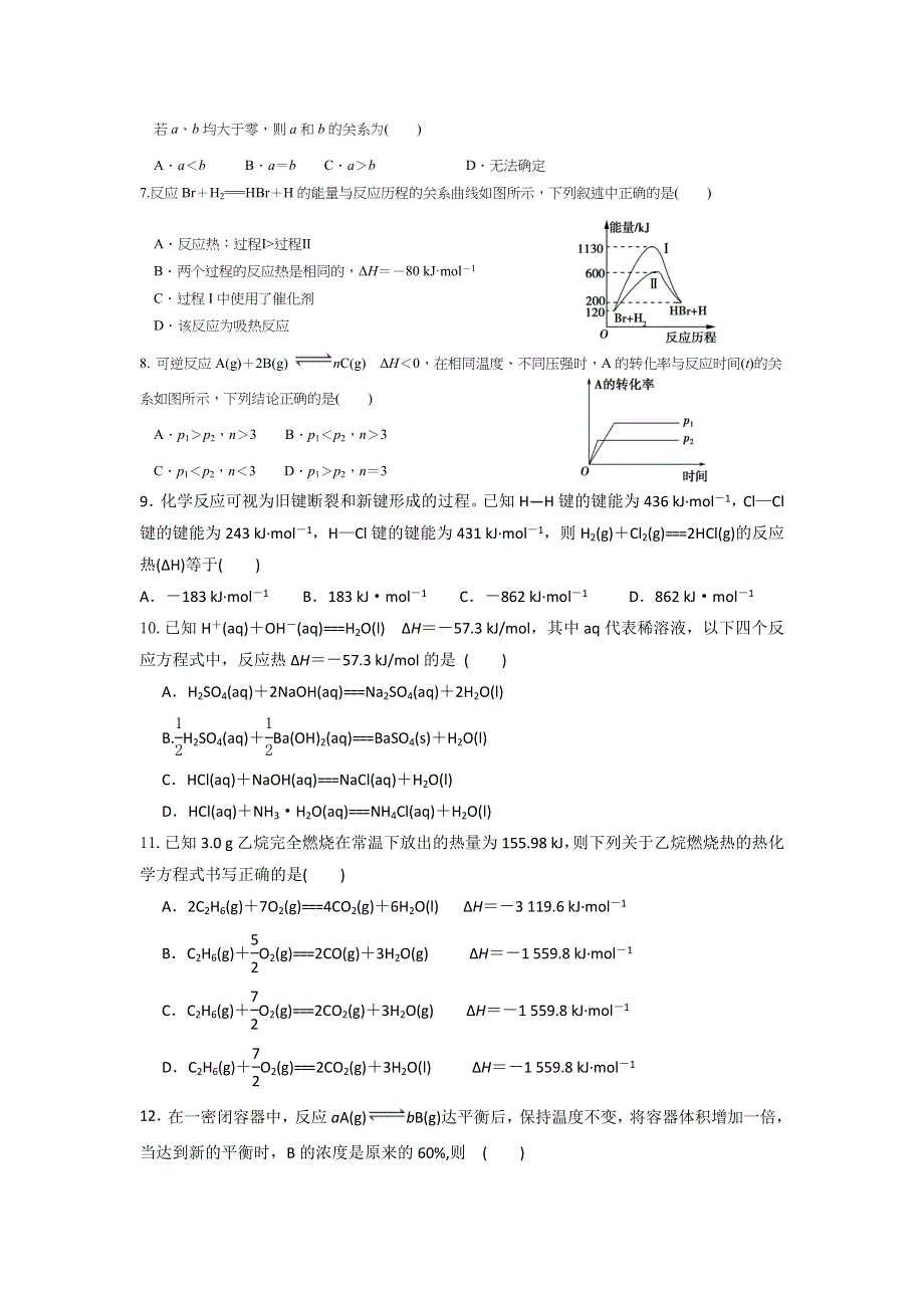 云南省蒙自市蒙自第一中学2015-2016学年高二4月月考化学试题 WORD版含答案.doc_第2页