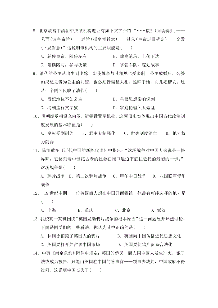 云南省蒙自市蒙自第一中学2015-2016学年高一10月月考历史试题 WORD版含答案.doc_第2页