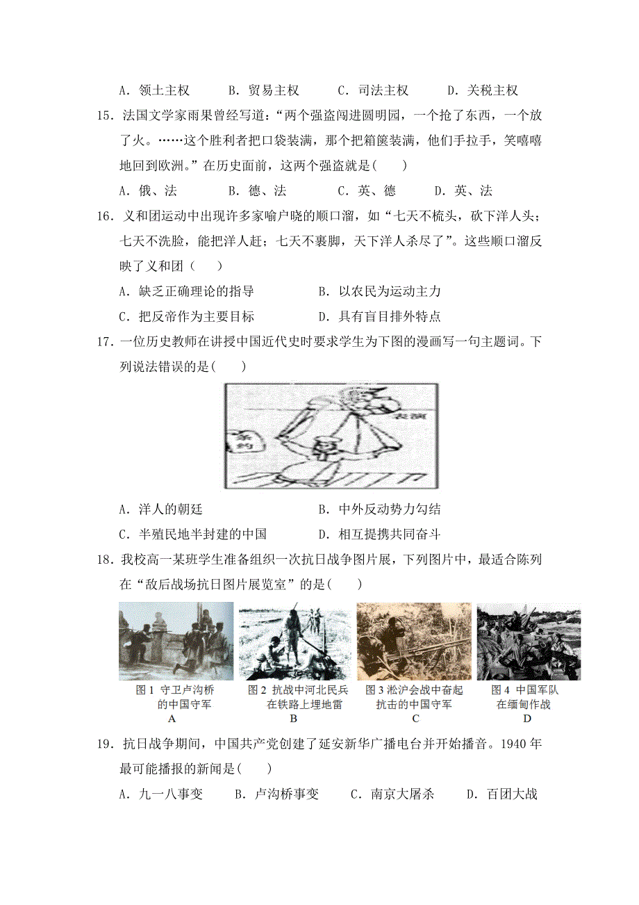 云南省蒙自市蒙自第一中学2015-2016学年高一10月月考历史试题 WORD版含答案.doc_第3页