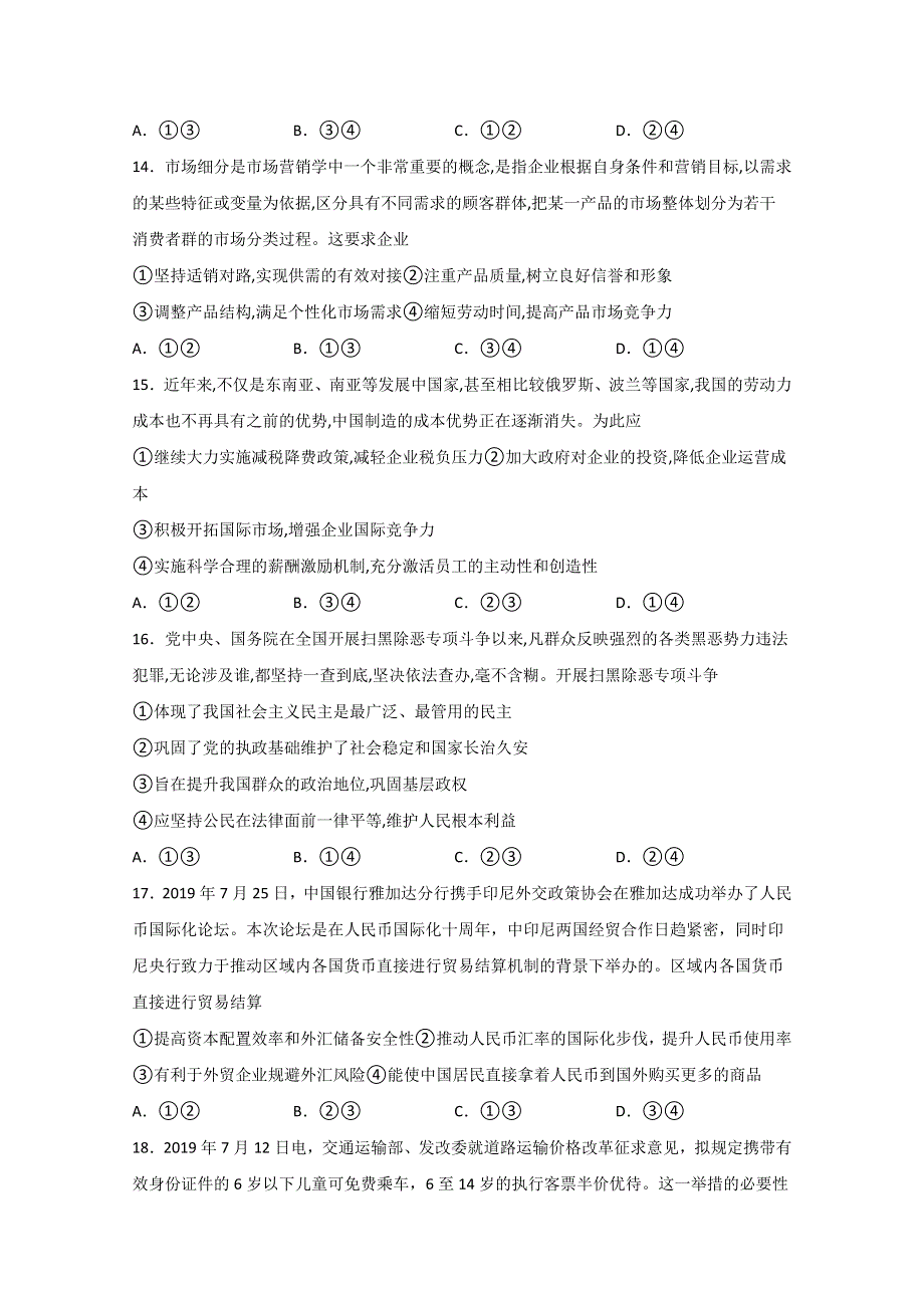 四川省宜宾市叙州区第二中学校2020届高三三诊模拟考试政治试题 WORD版含答案.doc_第2页