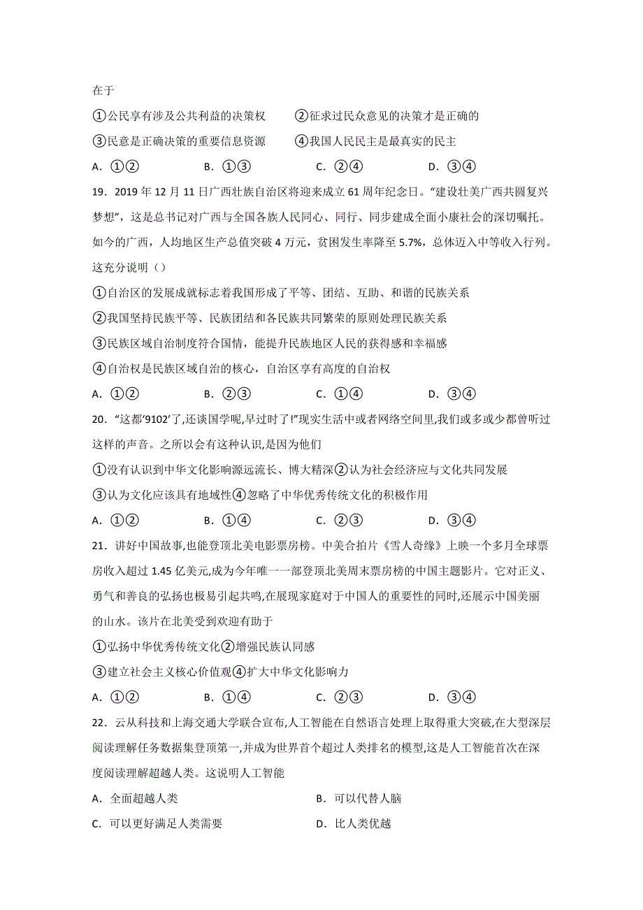 四川省宜宾市叙州区第二中学校2020届高三三诊模拟考试政治试题 WORD版含答案.doc_第3页