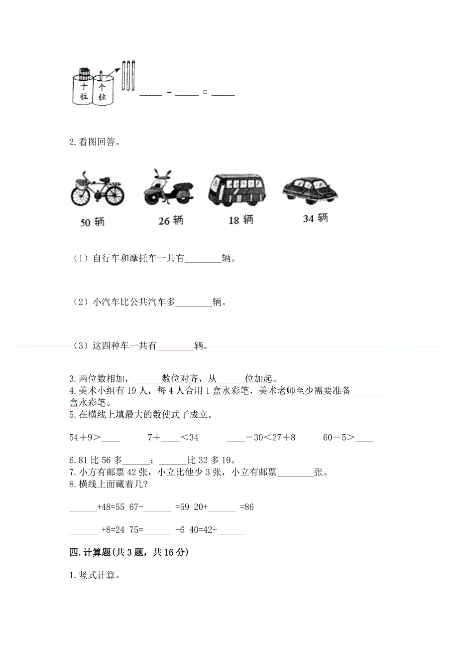 小学数学二年级 100以内的加法和减法 练习题附答案（预热题）.docx_第2页