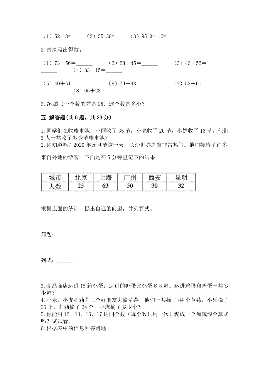 小学数学二年级 100以内的加法和减法 练习题附答案（预热题）.docx_第3页