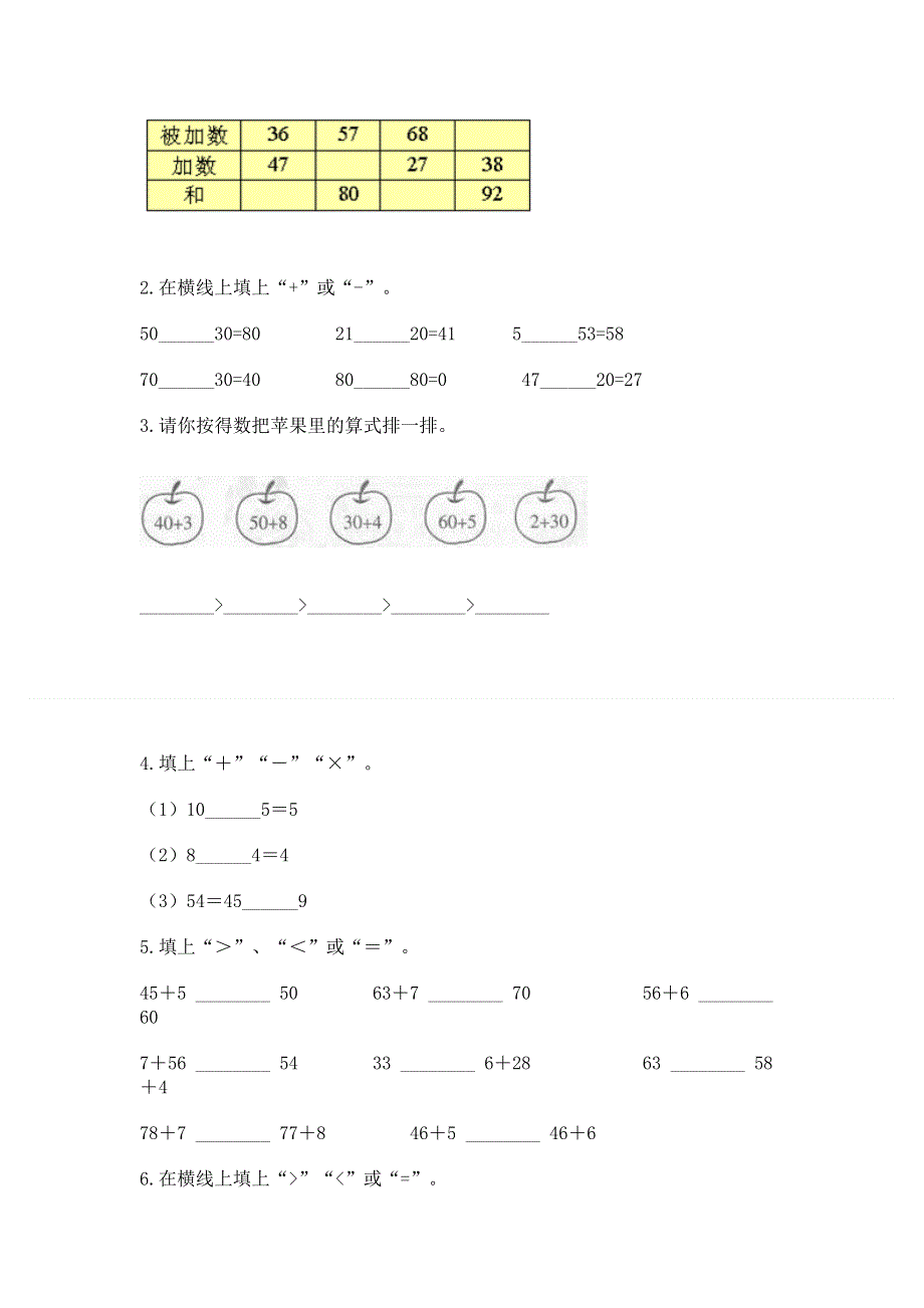 小学数学二年级 100以内的加法和减法 练习题（word）.docx_第2页