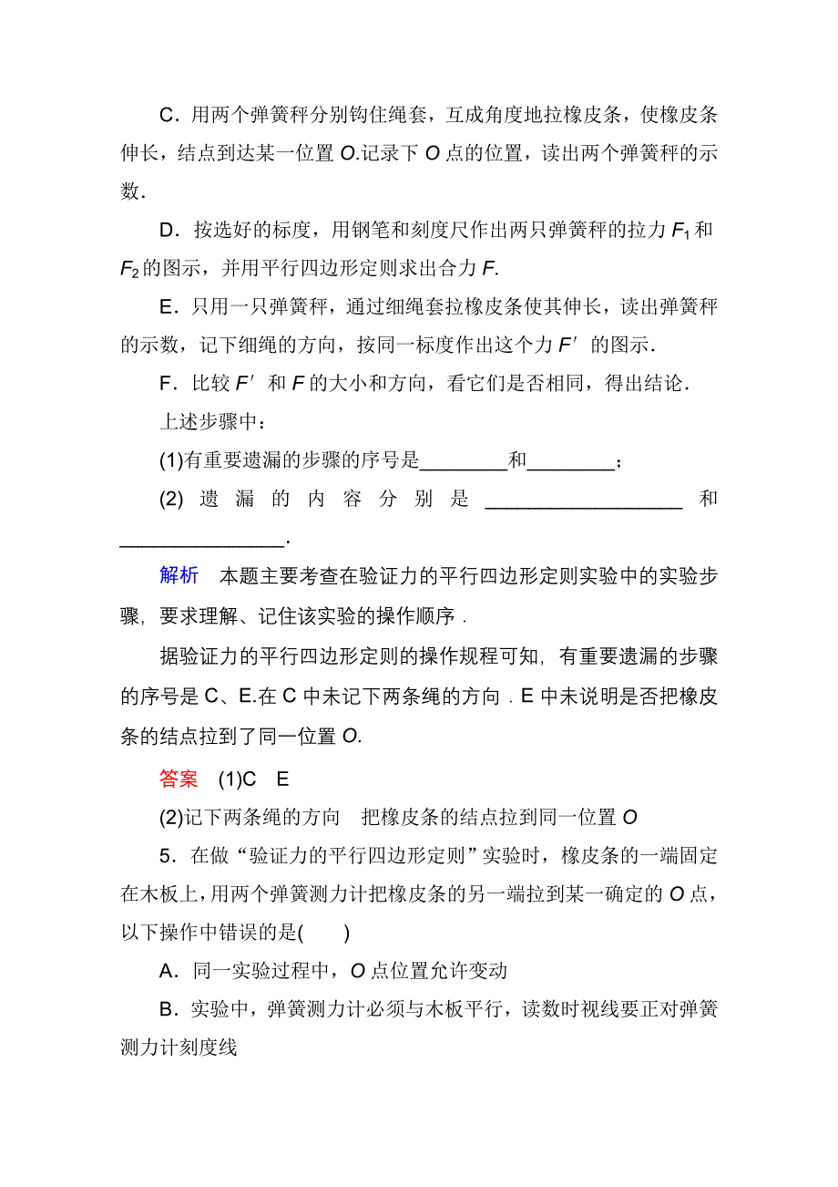 2013届高三物理一轮复习精品练习：2.4实验：验证力的平行四边形定则（人教版）.doc_第3页