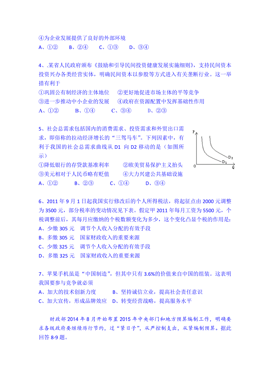 云南省蒙自市蒙自第一中学2014-2015学年高二下学期开学考试政治试题 WORD版含答案.doc_第2页