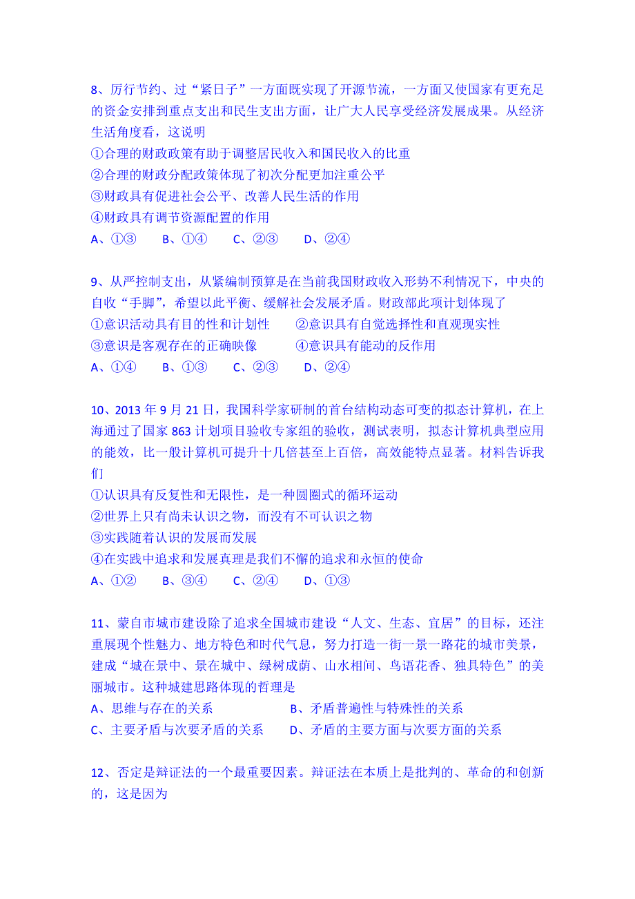 云南省蒙自市蒙自第一中学2014-2015学年高二下学期开学考试政治试题 WORD版含答案.doc_第3页