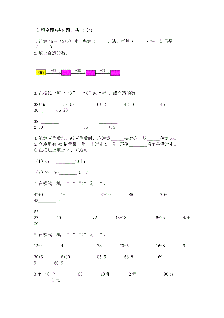 小学数学二年级 100以内的加法和减法 练习题（各地真题）.docx_第2页