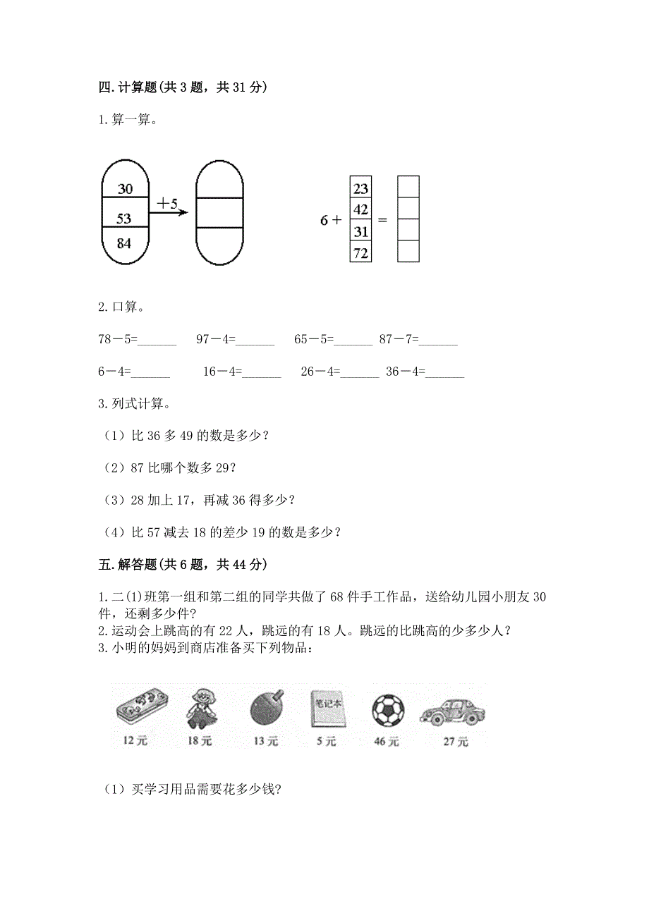 小学数学二年级 100以内的加法和减法 练习题（各地真题）.docx_第3页