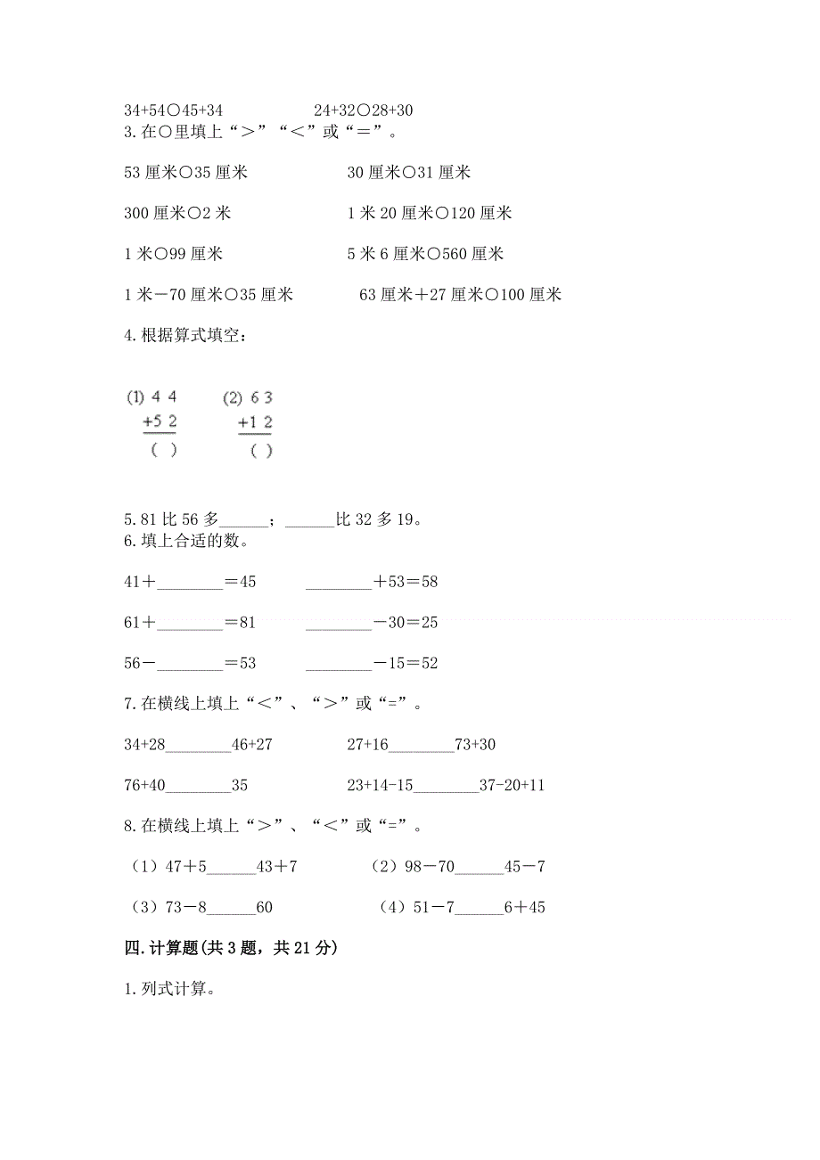 小学数学二年级 100以内的加法和减法 练习题附精品答案.docx_第2页