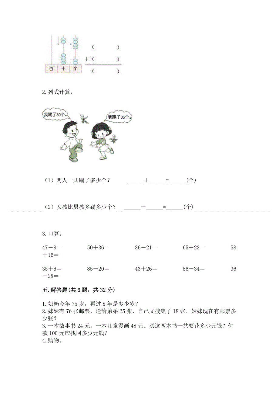 小学数学二年级 100以内的加法和减法 练习题附精品答案.docx_第3页