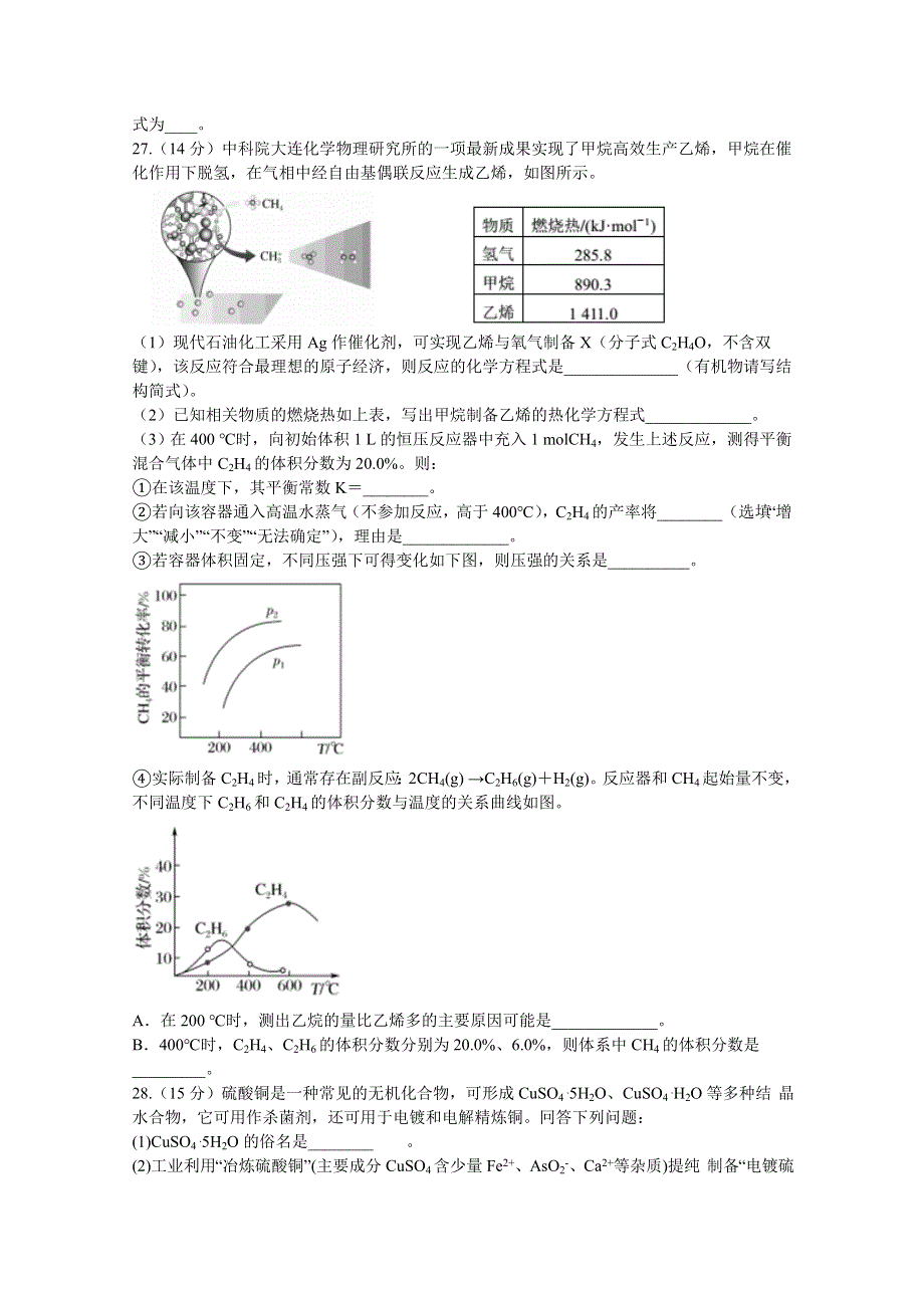 四川省宜宾市叙州区第二中学校2020届高三下学期第四学月考试理综-化学试题 WORD版含答案.doc_第3页