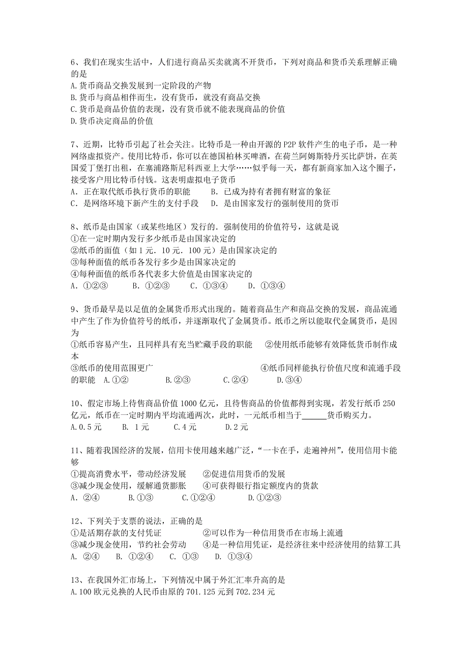 云南省蒙自市蒙自第一中学2015-2016学年高一10月月考政治试题 WORD版含答案.doc_第2页