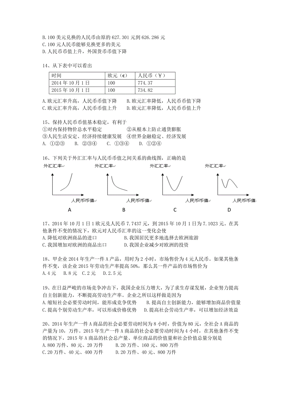 云南省蒙自市蒙自第一中学2015-2016学年高一10月月考政治试题 WORD版含答案.doc_第3页