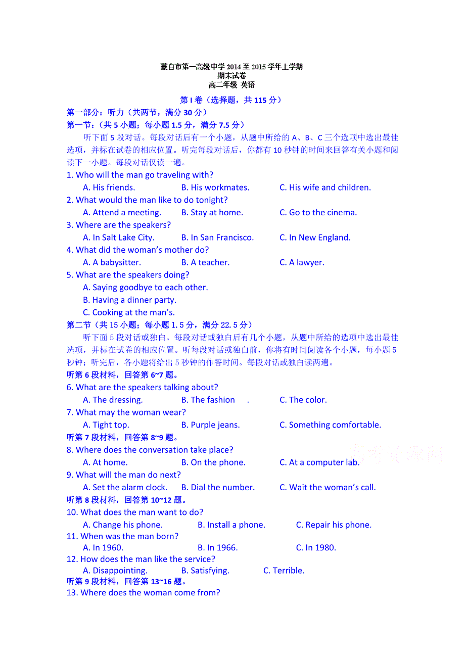 云南省蒙自市蒙自第一中学2014-2015学年高二上学期期末考试英语试题 WORD版含答案.doc_第1页