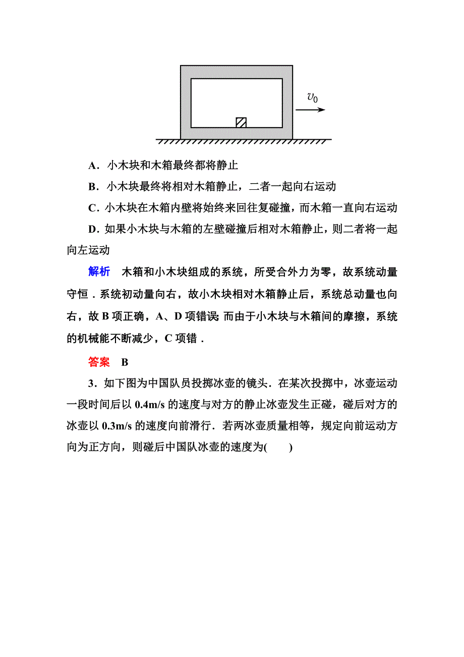 2013届高三物理一轮复习精品练习：15.doc_第2页