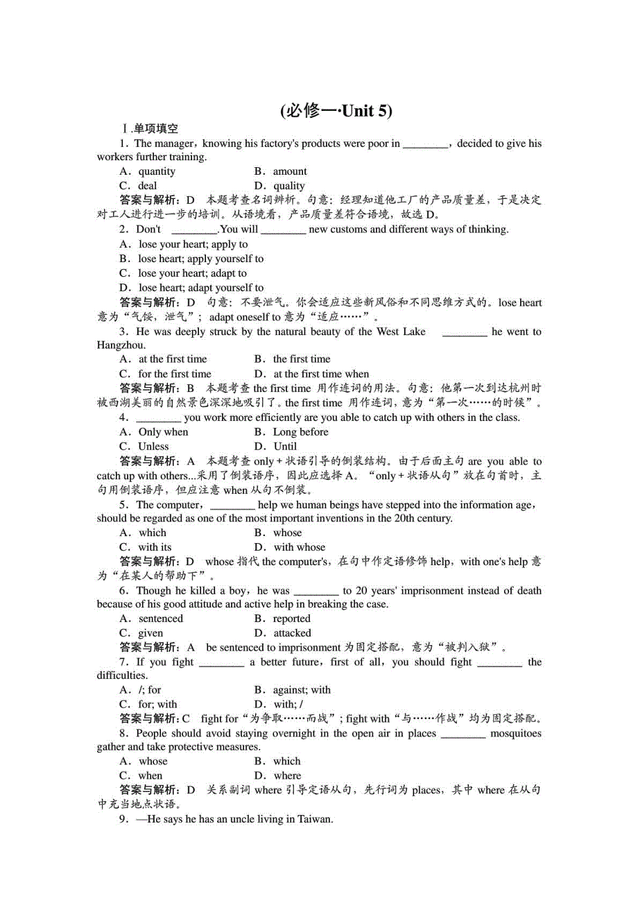 江西省灰埠中学2012-2013学年高中英语 精选题库 课时作业5 Unit 5 （pdf含解析） 新人教版必修1.pdf_第1页