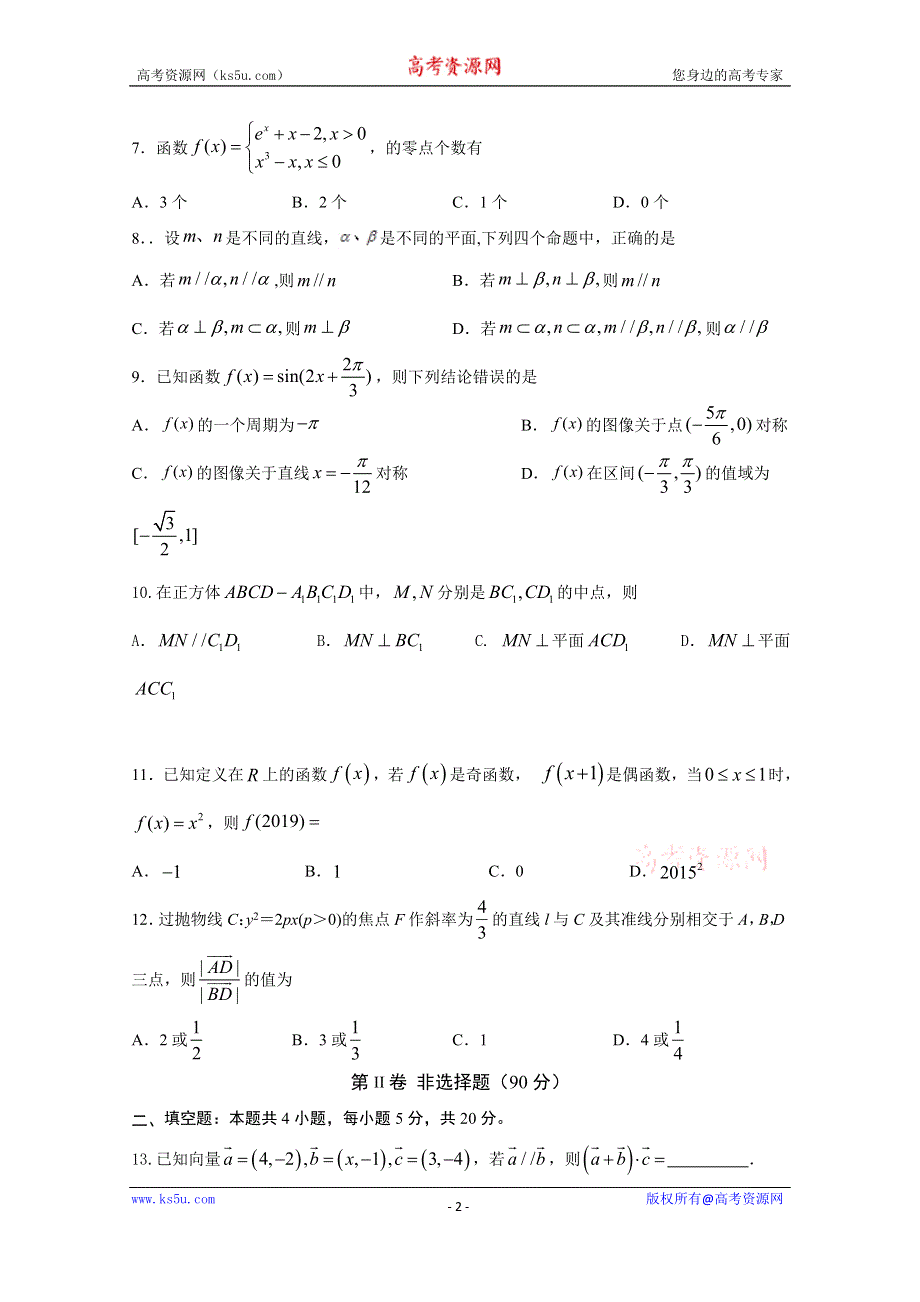 四川省宜宾市叙州区第二中学校2020届高三三诊模拟考试数学（文）试题 WORD版含答案.doc_第2页