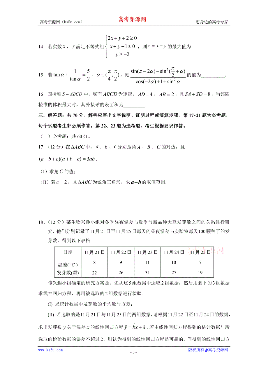 四川省宜宾市叙州区第二中学校2020届高三三诊模拟考试数学（文）试题 WORD版含答案.doc_第3页