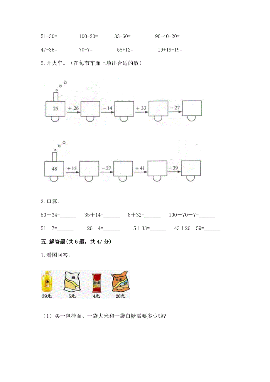 小学数学二年级 100以内的加法和减法 练习题（全国通用）.docx_第3页