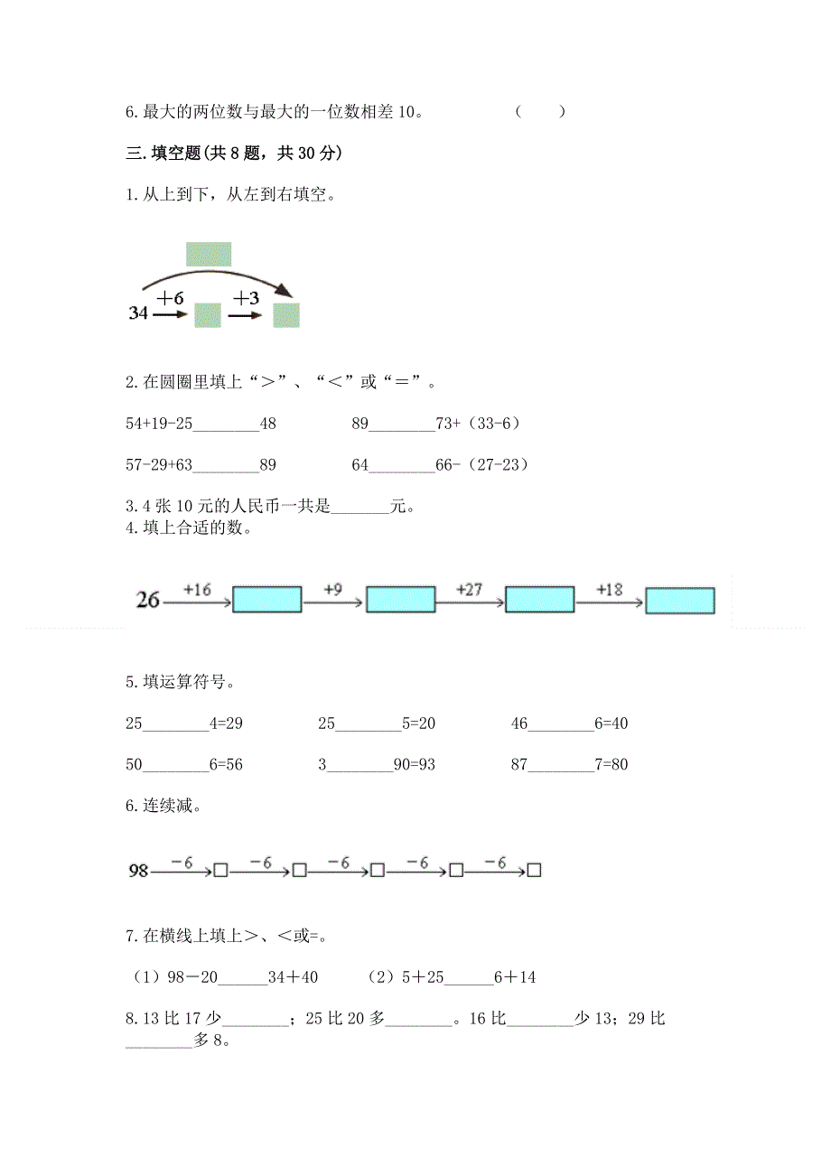 小学数学二年级 100以内的加法和减法 练习题（b卷）.docx_第2页