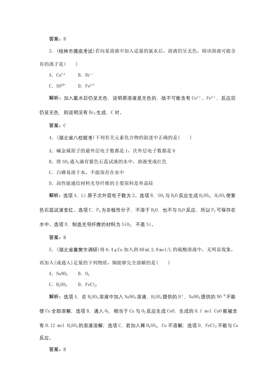 2011年高考化学考前专题重点突破测试：专题三 元素及其化合物（二）.doc_第2页