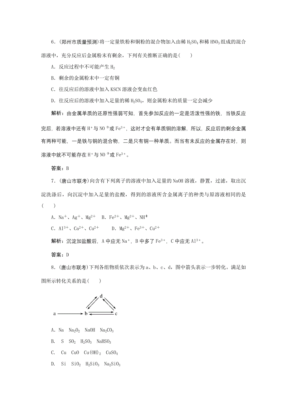 2011年高考化学考前专题重点突破测试：专题三 元素及其化合物（二）.doc_第3页