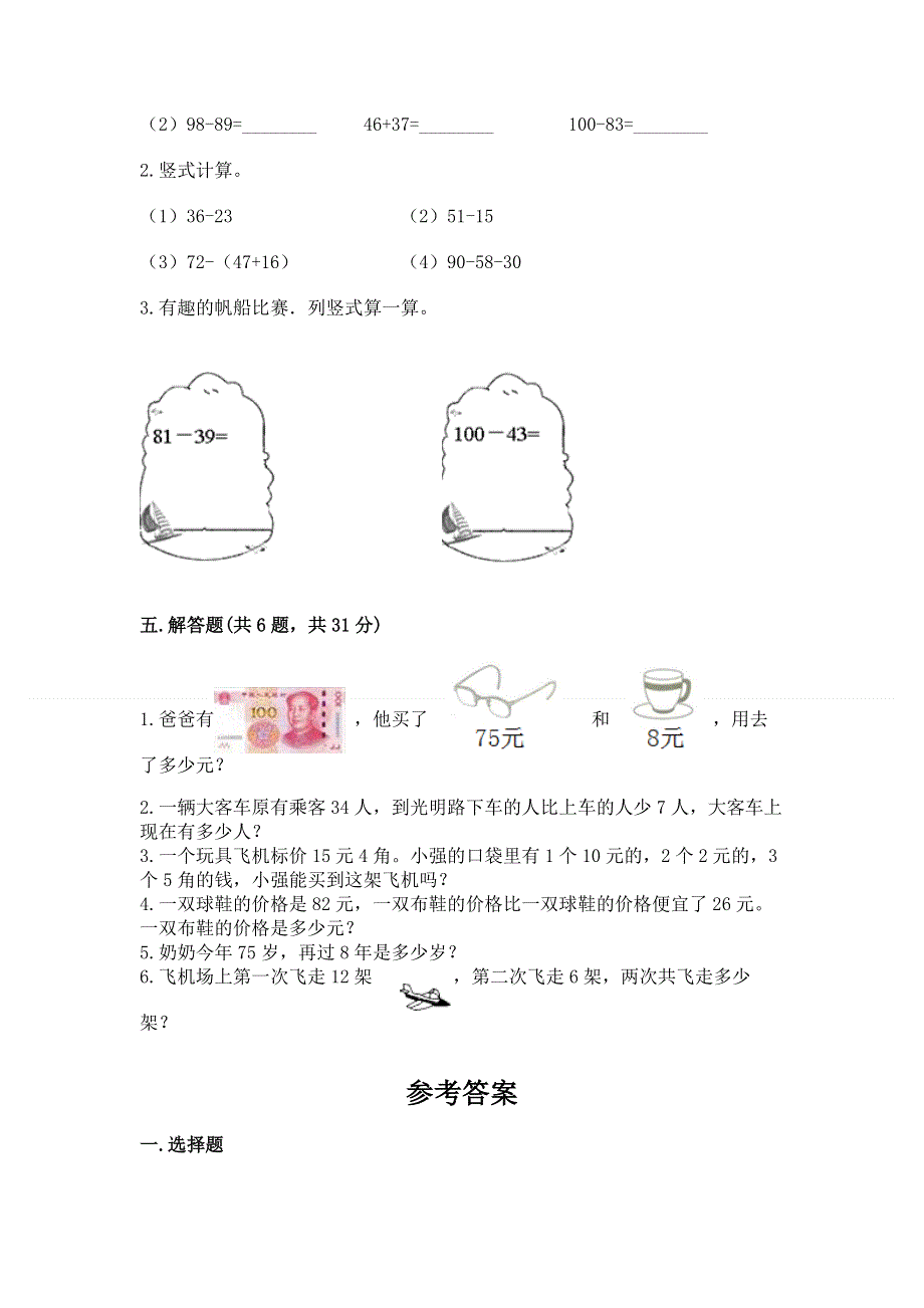 小学数学二年级 100以内的加法和减法 练习题（完整版）.docx_第3页