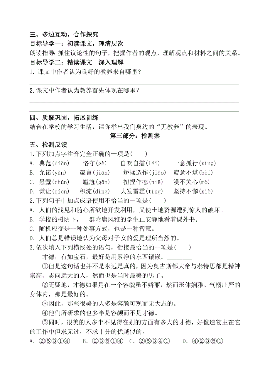 九年级上学期语文《论教养》导学案.doc_第2页