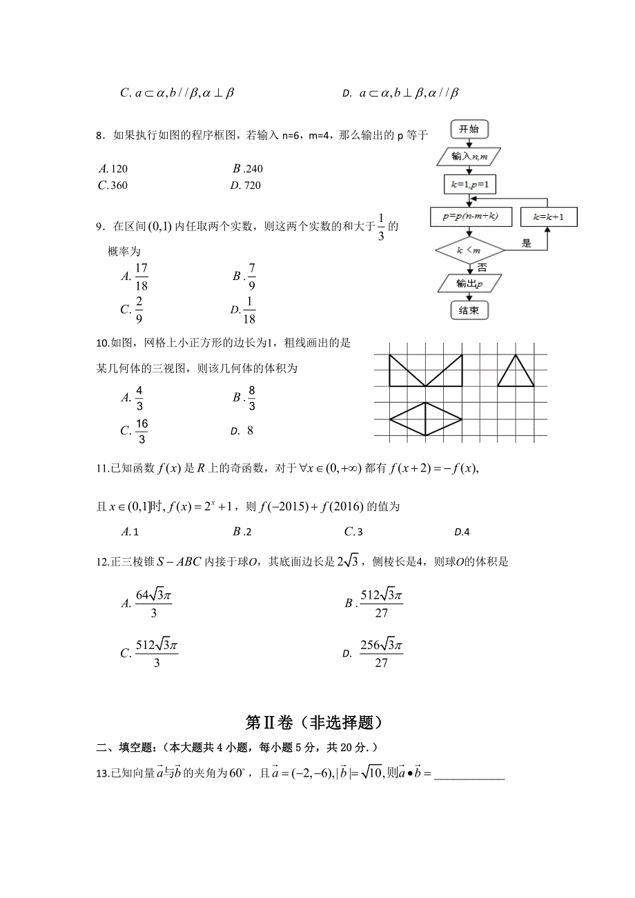 云南省蒙自市蒙自第一中学2015-2016学年高二下学期开学考试数学（文）试题 WORD版含答案.doc_第2页