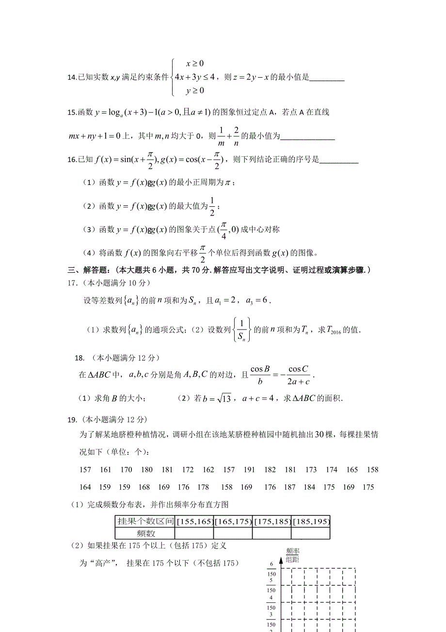 云南省蒙自市蒙自第一中学2015-2016学年高二下学期开学考试数学（文）试题 WORD版含答案.doc_第3页