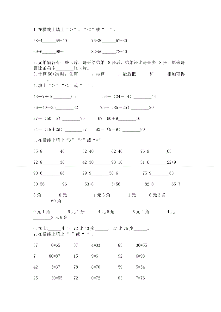 小学数学二年级 100以内的加法和减法 练习题（有一套）word版.docx_第2页