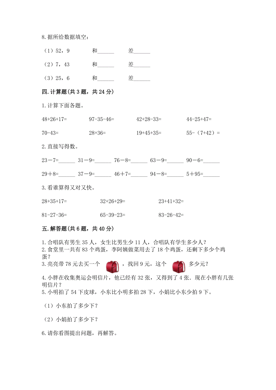 小学数学二年级 100以内的加法和减法 练习题（有一套）word版.docx_第3页