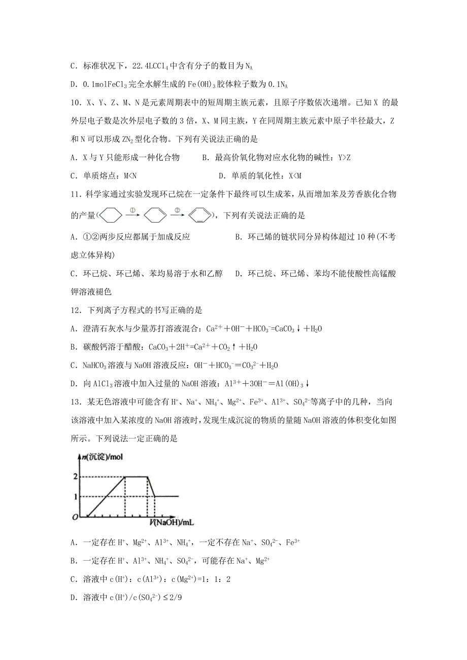 四川省宜宾市叙州区第二中学校2020届高三理综上学期期末考试试题.doc_第3页