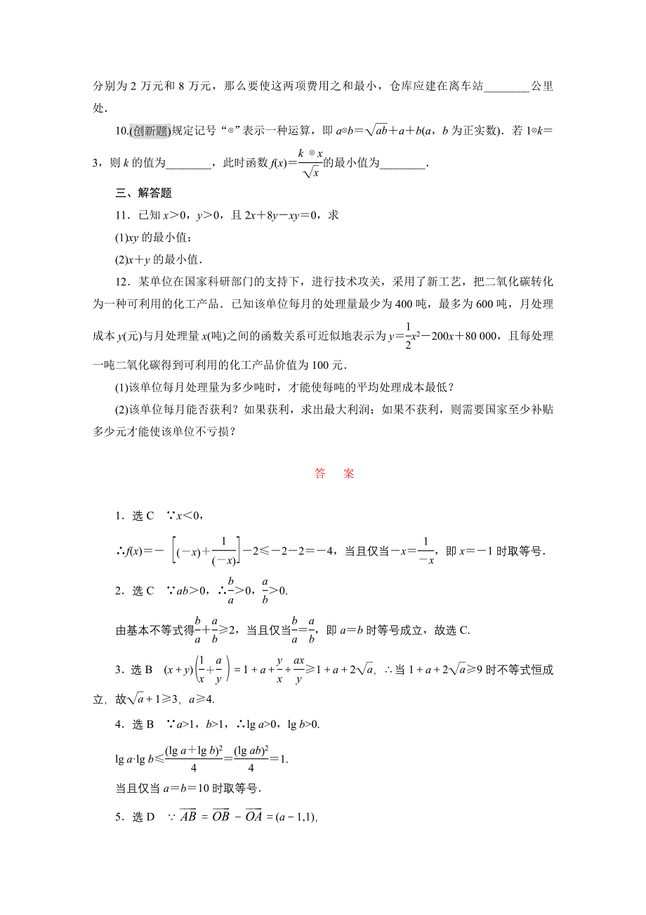 《三维设计》2016届（新课标）高考数学（文）大一轮复习课时跟踪检测（三十七）　基本不等式 WORD版含答案.doc_第2页