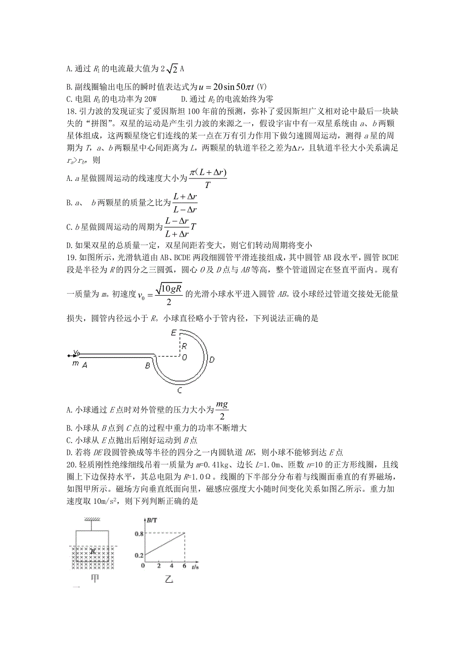 四川省宜宾市叙州区第二中学校2020届高三物理下学期第四学月考试试题.doc_第2页