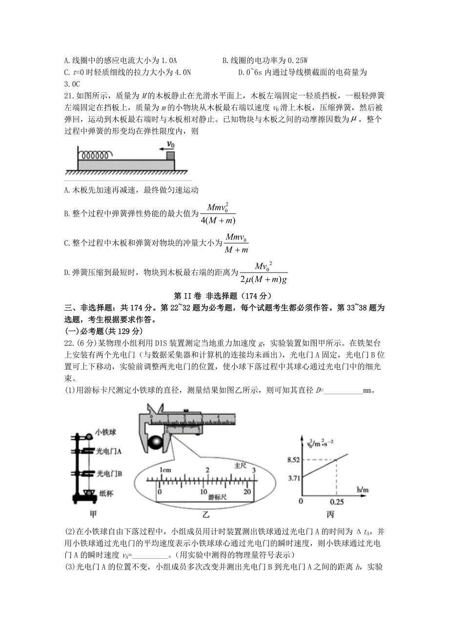 四川省宜宾市叙州区第二中学校2020届高三物理下学期第四学月考试试题.doc_第3页