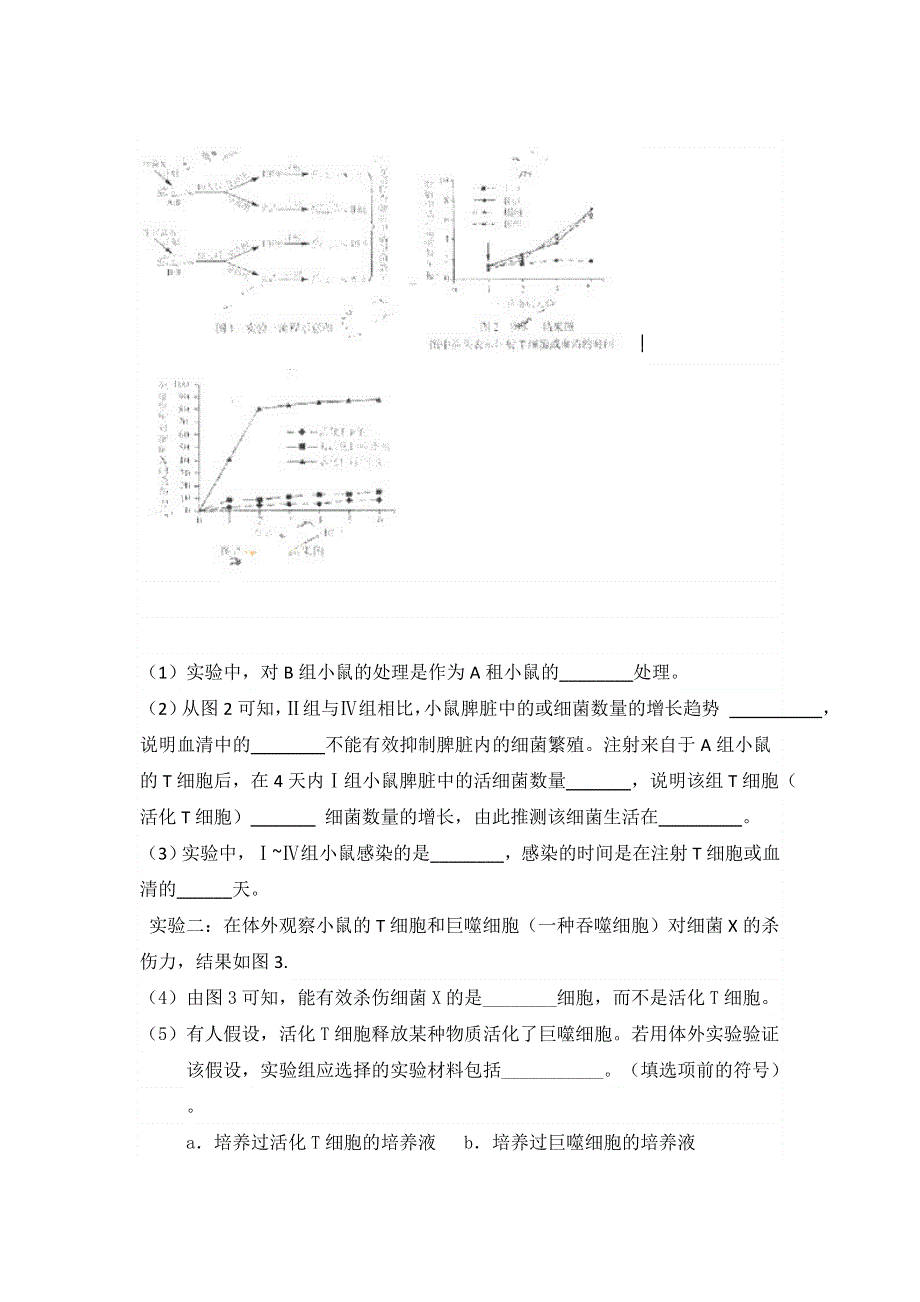 2011年高考北京卷高考理综生物试题含答案WORD版.doc_第2页