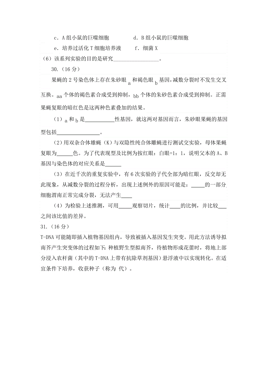 2011年高考北京卷高考理综生物试题含答案WORD版.doc_第3页