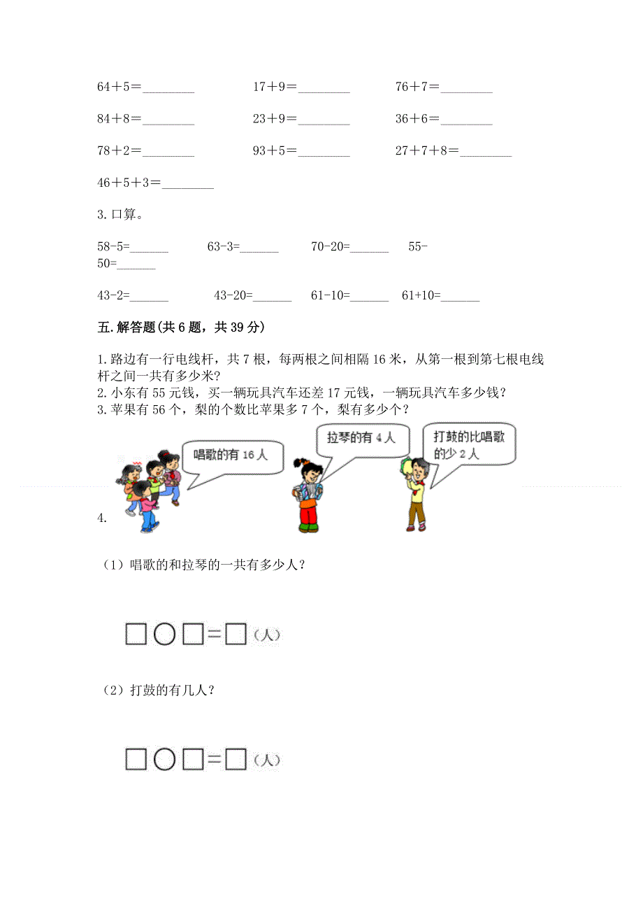 小学数学二年级 100以内的加法和减法 练习题（易错题）.docx_第3页