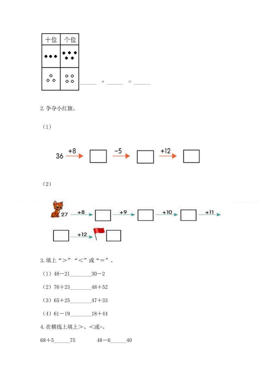 小学数学二年级 100以内的加法和减法 练习题（巩固）word版.docx_第2页