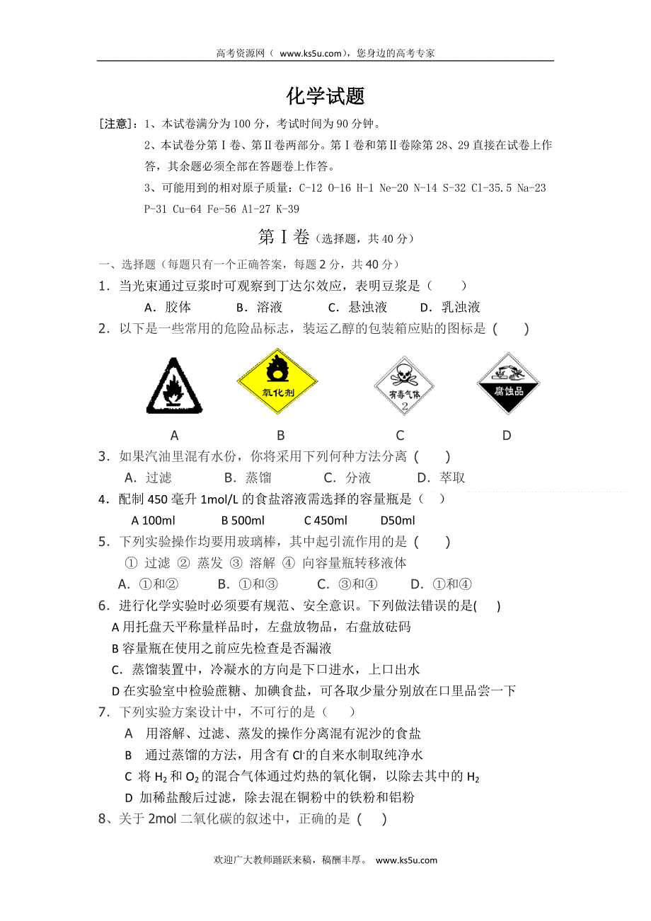 云南省蒙自高级中学11-12学年高一上学期10月月考化学试题.doc_第1页