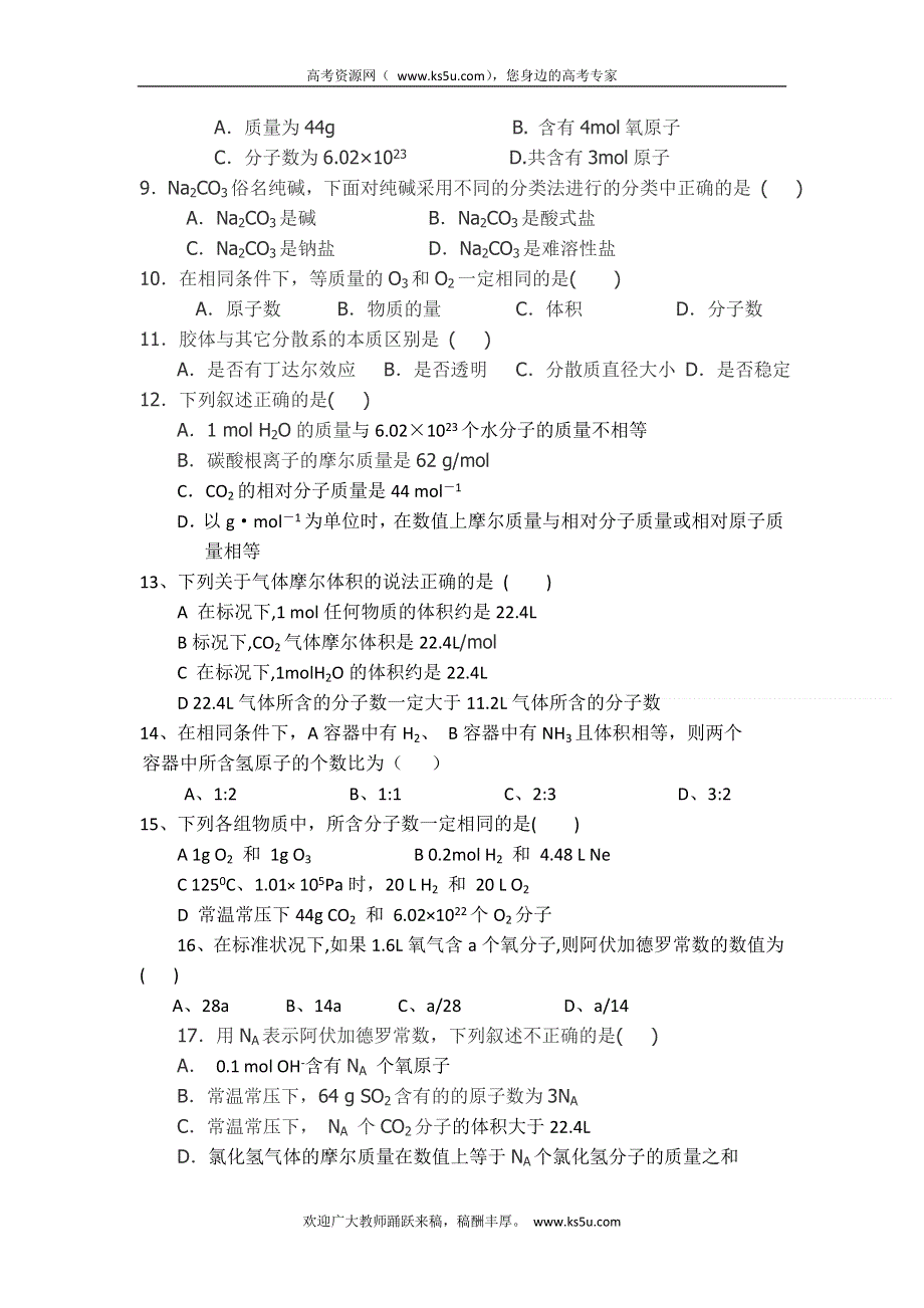 云南省蒙自高级中学11-12学年高一上学期10月月考化学试题.doc_第2页